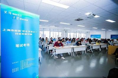 上海市首屆“職業健康達人”技能競賽初賽圓滿舉行，助推企業網絡技術服務健康發展